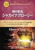 すべてを神の栄光のために すべては神の栄光のため - 鎌倉雪ノ下教会